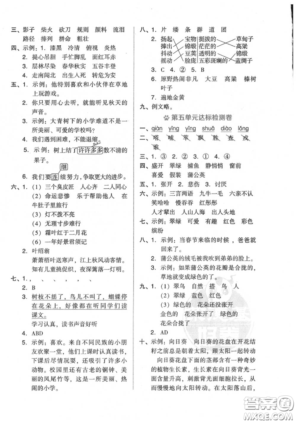 吉林教育出版社2020秋榮德基好卷三年級(jí)語文上冊(cè)人教版答案