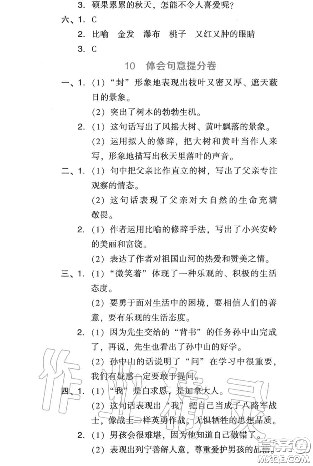 吉林教育出版社2020秋榮德基好卷三年級(jí)語文上冊(cè)人教版答案