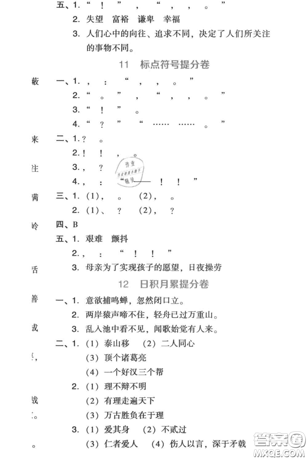 吉林教育出版社2020秋榮德基好卷三年級(jí)語文上冊(cè)人教版答案