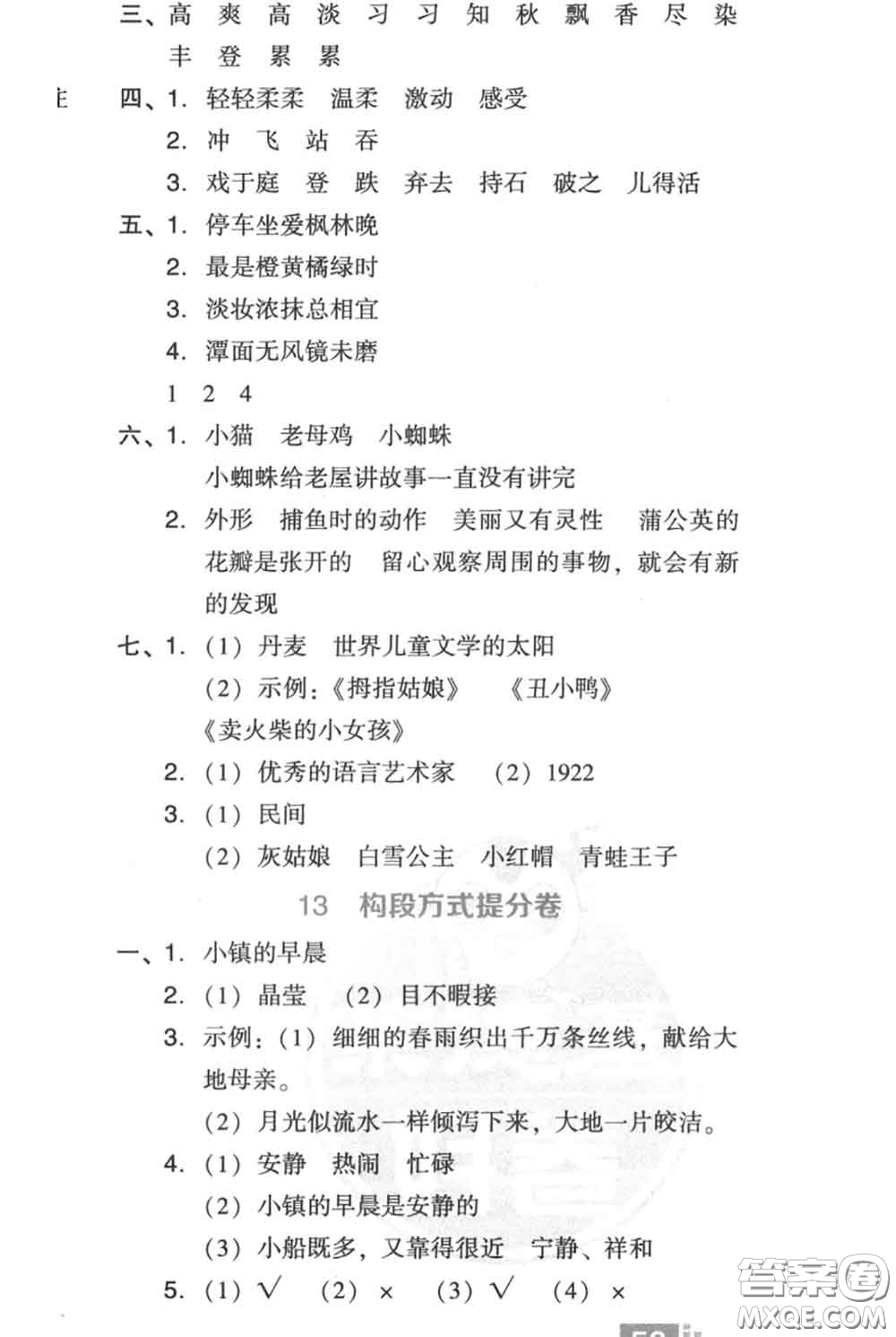 吉林教育出版社2020秋榮德基好卷三年級(jí)語文上冊(cè)人教版答案