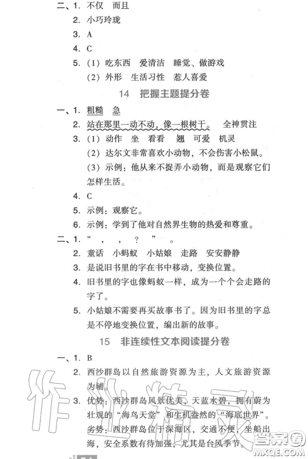 吉林教育出版社2020秋榮德基好卷三年級(jí)語文上冊(cè)人教版答案