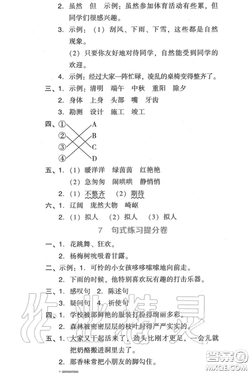 吉林教育出版社2020秋榮德基好卷三年級(jí)語文上冊(cè)人教版答案