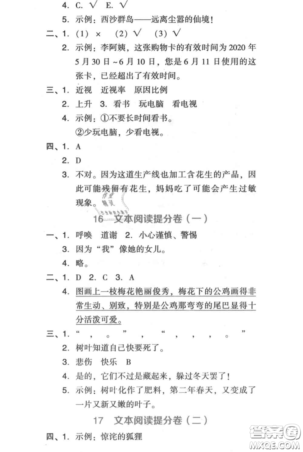 吉林教育出版社2020秋榮德基好卷三年級(jí)語文上冊(cè)人教版答案