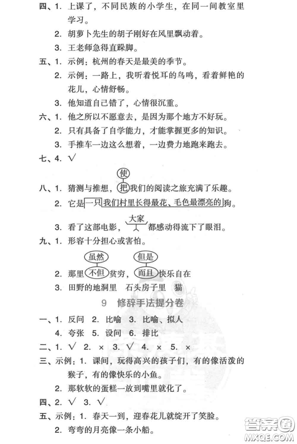 吉林教育出版社2020秋榮德基好卷三年級(jí)語文上冊(cè)人教版答案