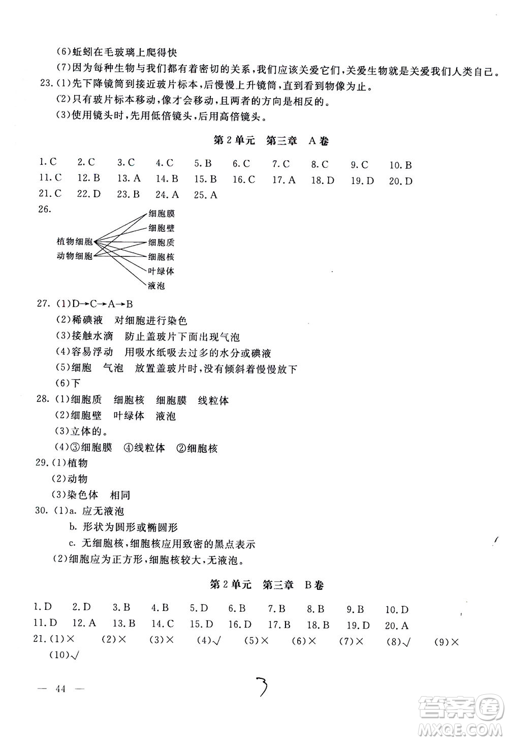 北京教育出版社2020年新課堂AB卷單元測試生物學七年級上江蘇版參考答案