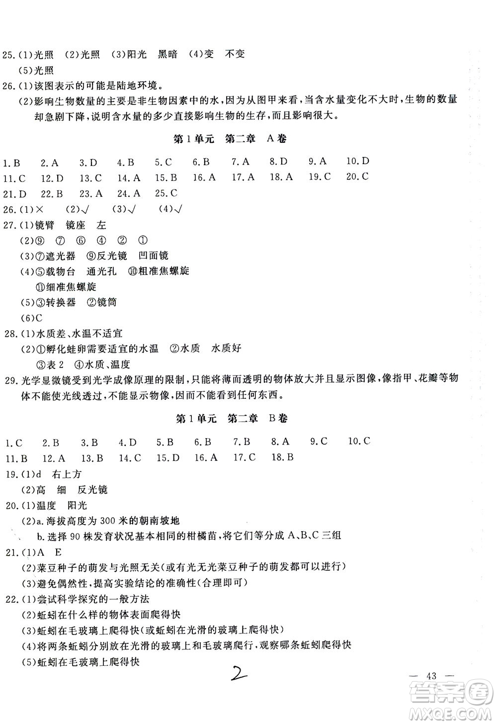 北京教育出版社2020年新課堂AB卷單元測試生物學七年級上江蘇版參考答案