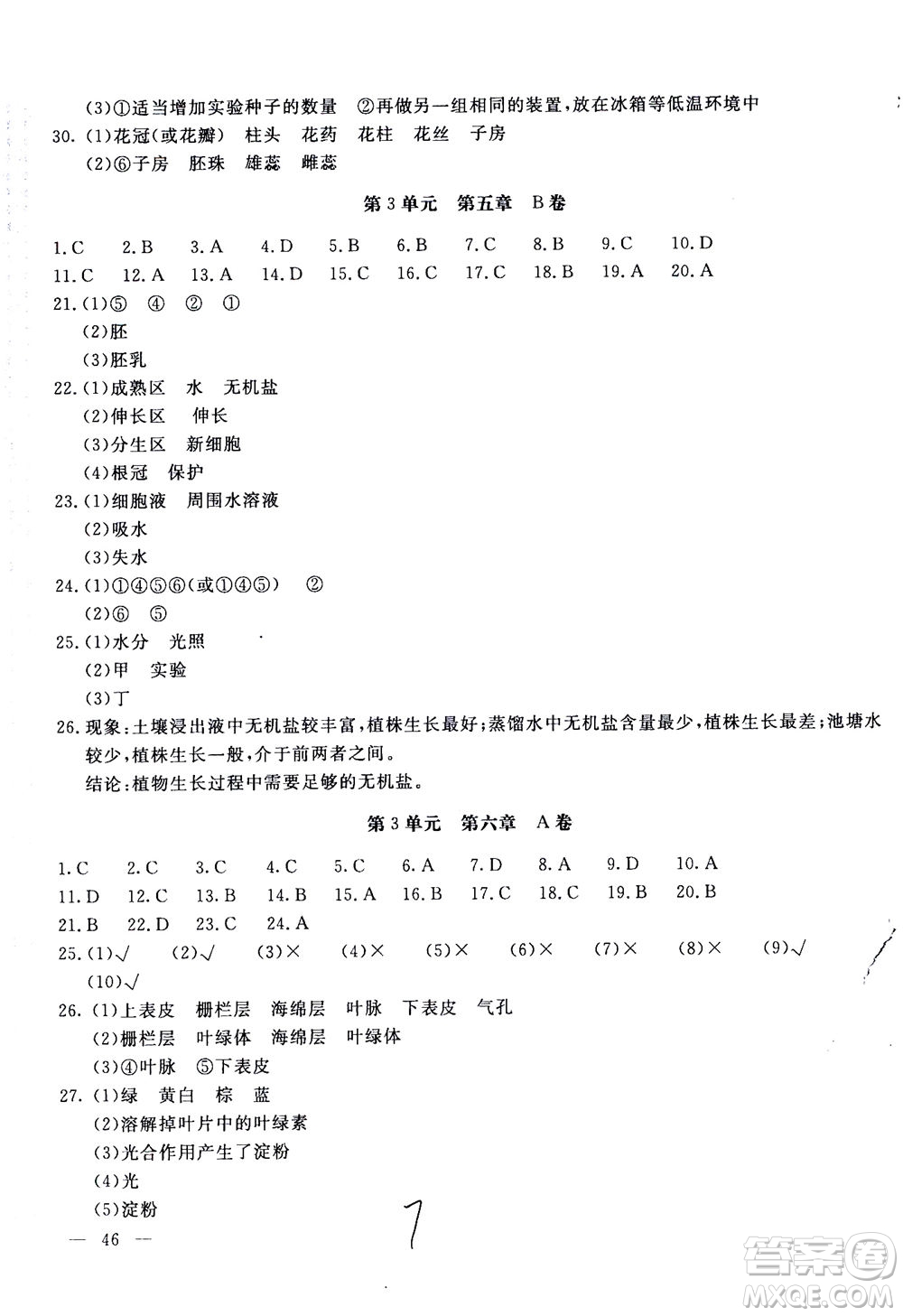 北京教育出版社2020年新課堂AB卷單元測試生物學七年級上江蘇版參考答案