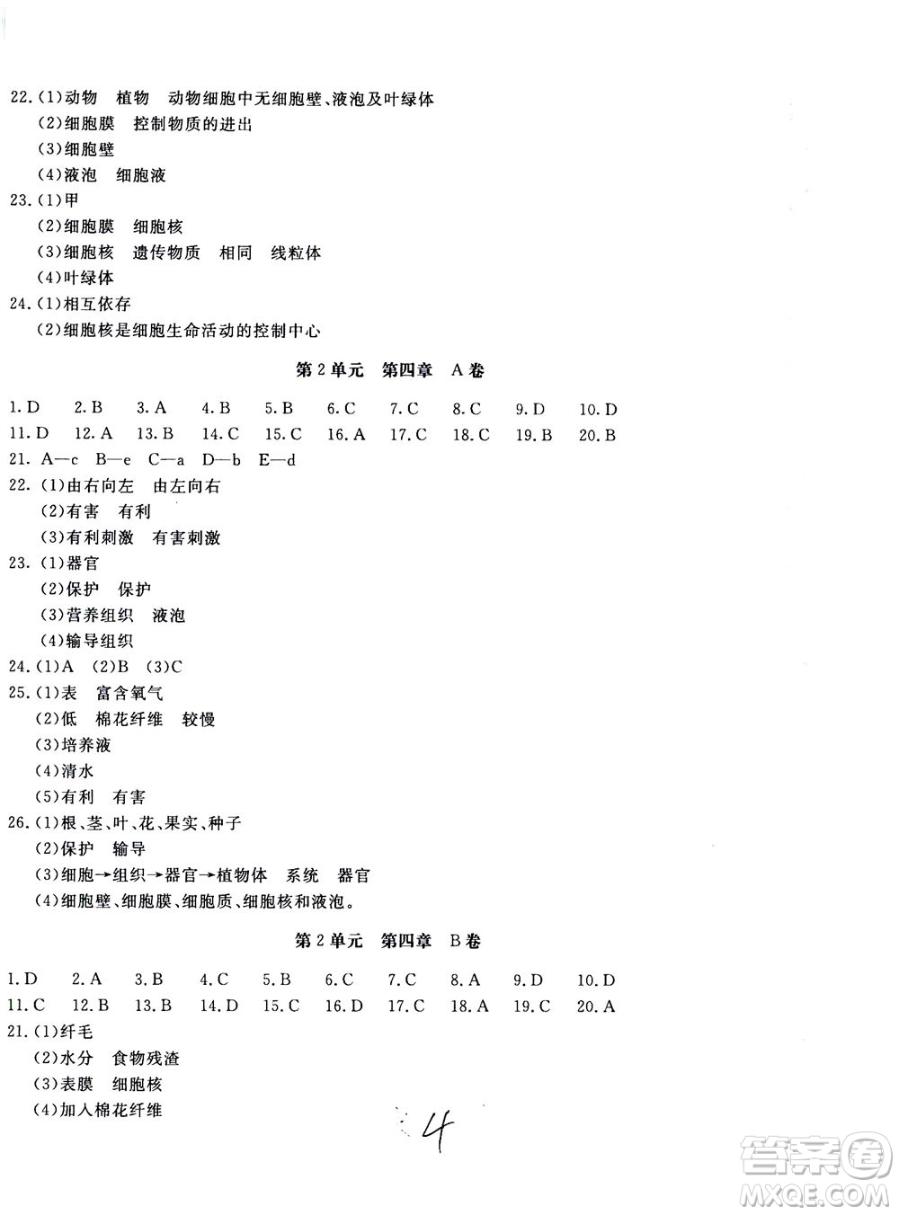 北京教育出版社2020年新課堂AB卷單元測試生物學七年級上江蘇版參考答案