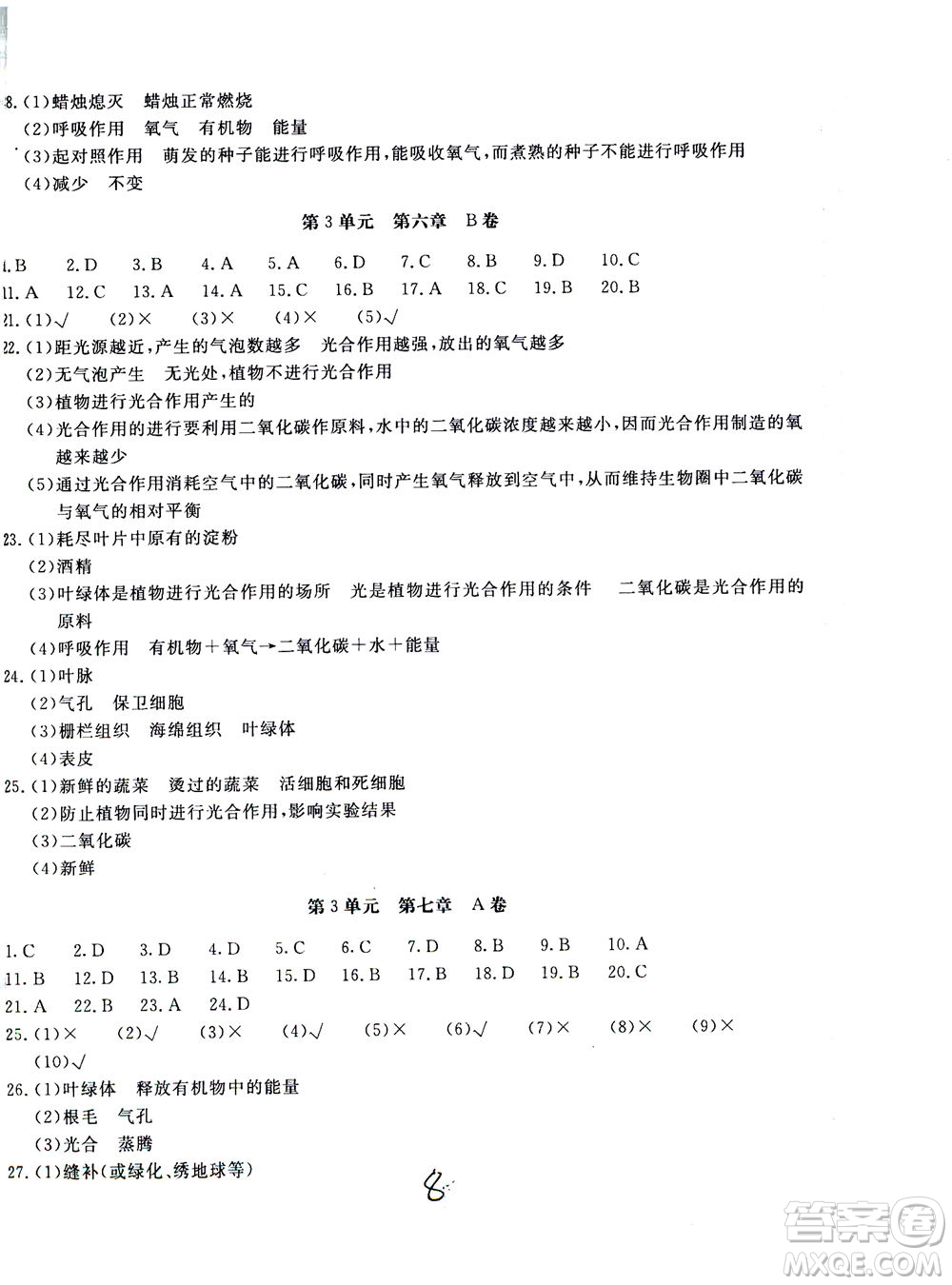 北京教育出版社2020年新課堂AB卷單元測試生物學七年級上江蘇版參考答案