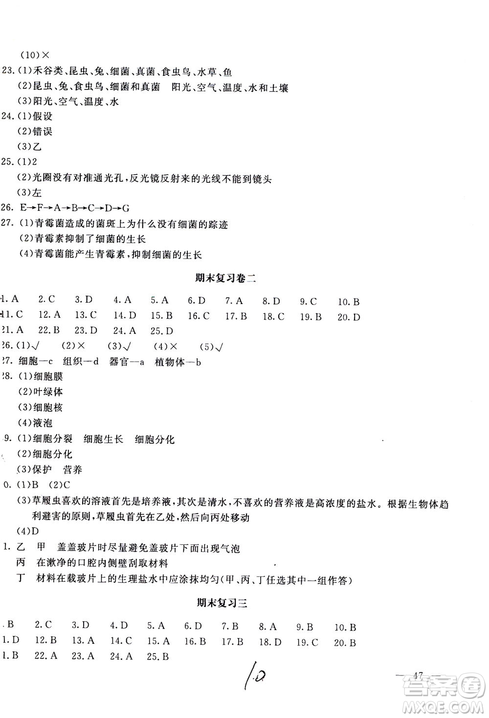 北京教育出版社2020年新課堂AB卷單元測試生物學七年級上江蘇版參考答案