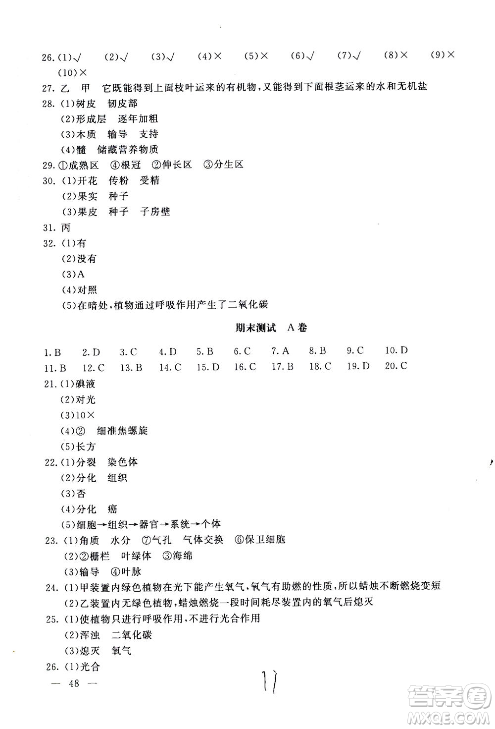 北京教育出版社2020年新課堂AB卷單元測試生物學七年級上江蘇版參考答案