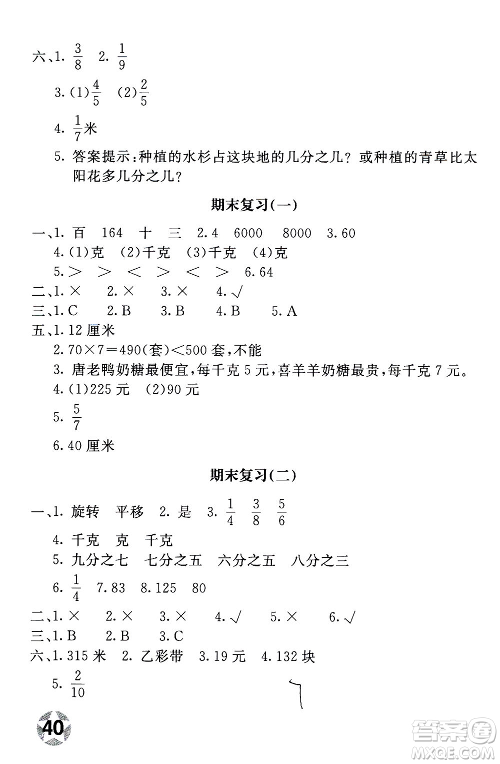 北京教育出版社2020年新課堂AB卷單元測試數(shù)學(xué)三年級上江蘇版參考答案