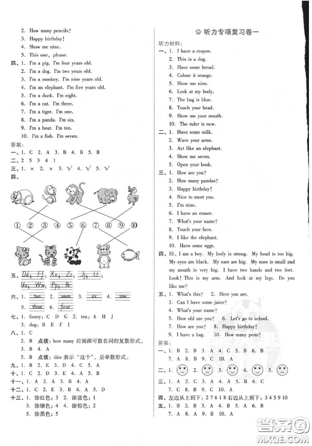 吉林教育出版社2020秋榮德基好卷三年級(jí)英語(yǔ)上冊(cè)人教版答案