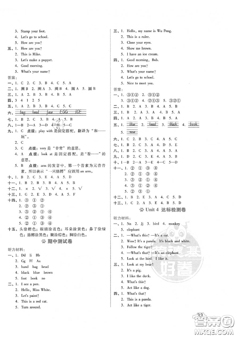 吉林教育出版社2020秋榮德基好卷三年級(jí)英語(yǔ)上冊(cè)人教版答案