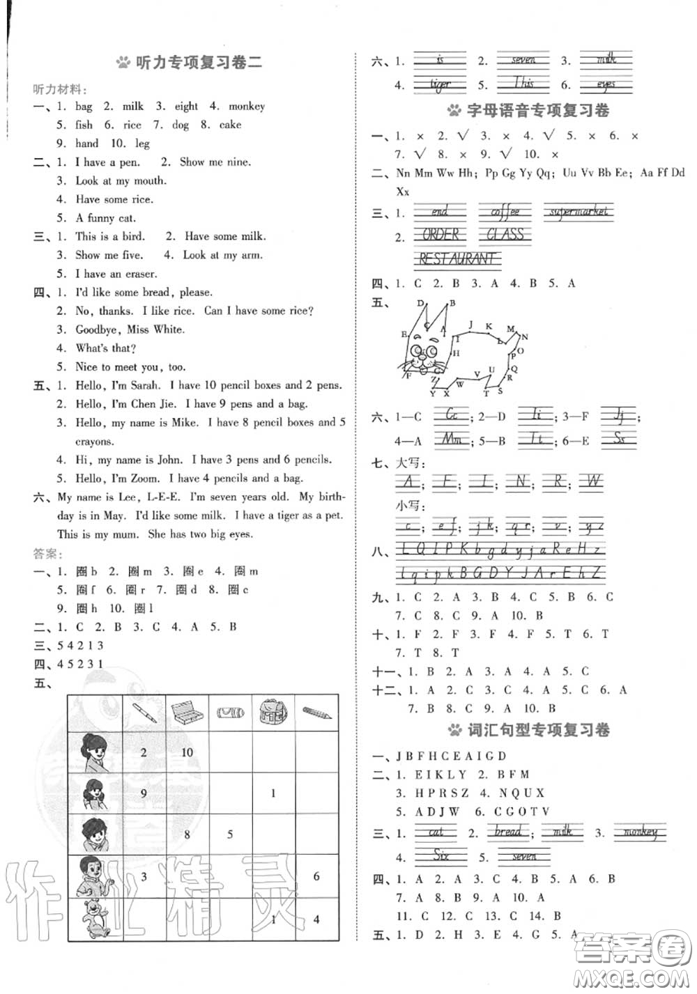 吉林教育出版社2020秋榮德基好卷三年級(jí)英語(yǔ)上冊(cè)人教版答案