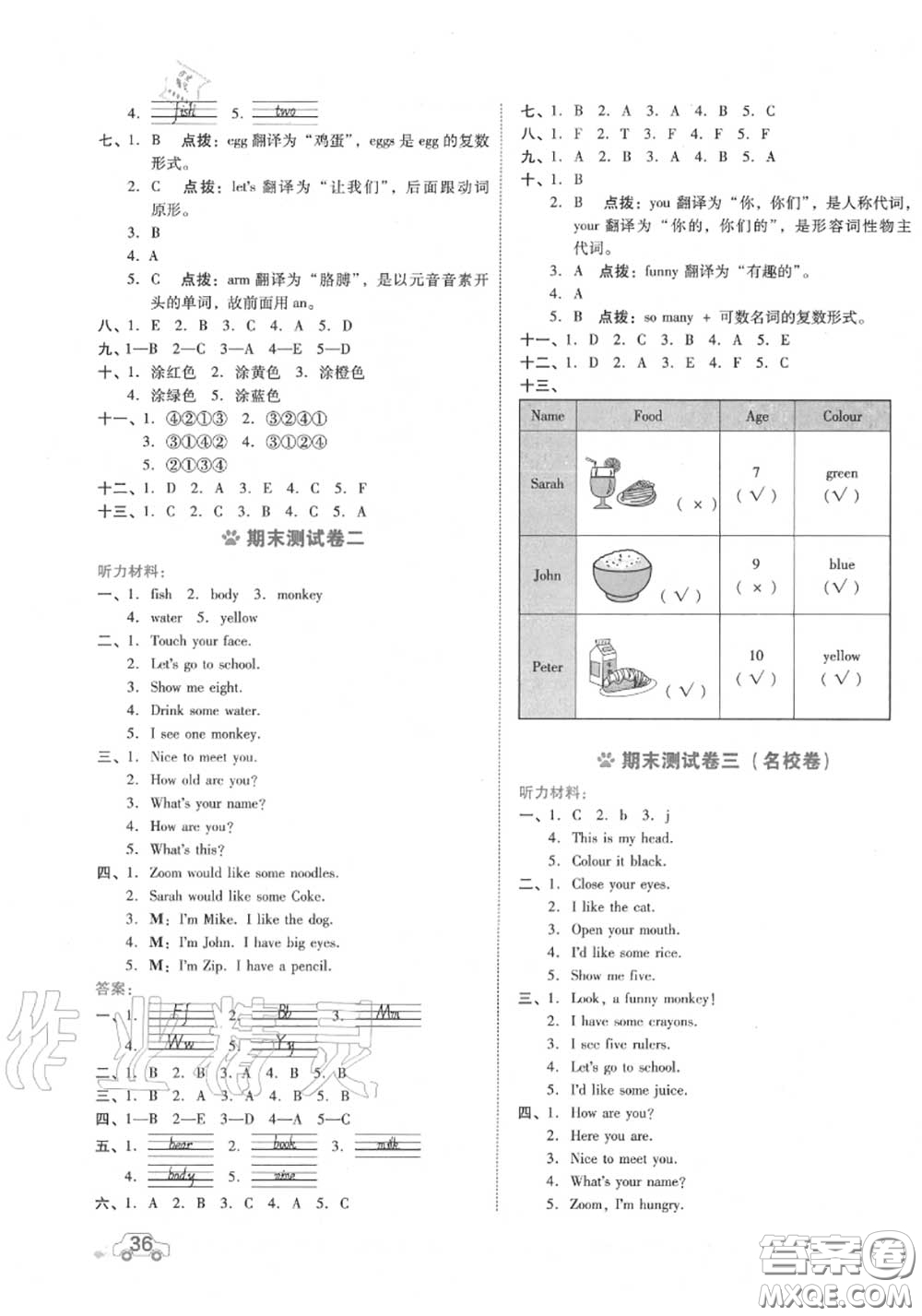 吉林教育出版社2020秋榮德基好卷三年級(jí)英語(yǔ)上冊(cè)人教版答案