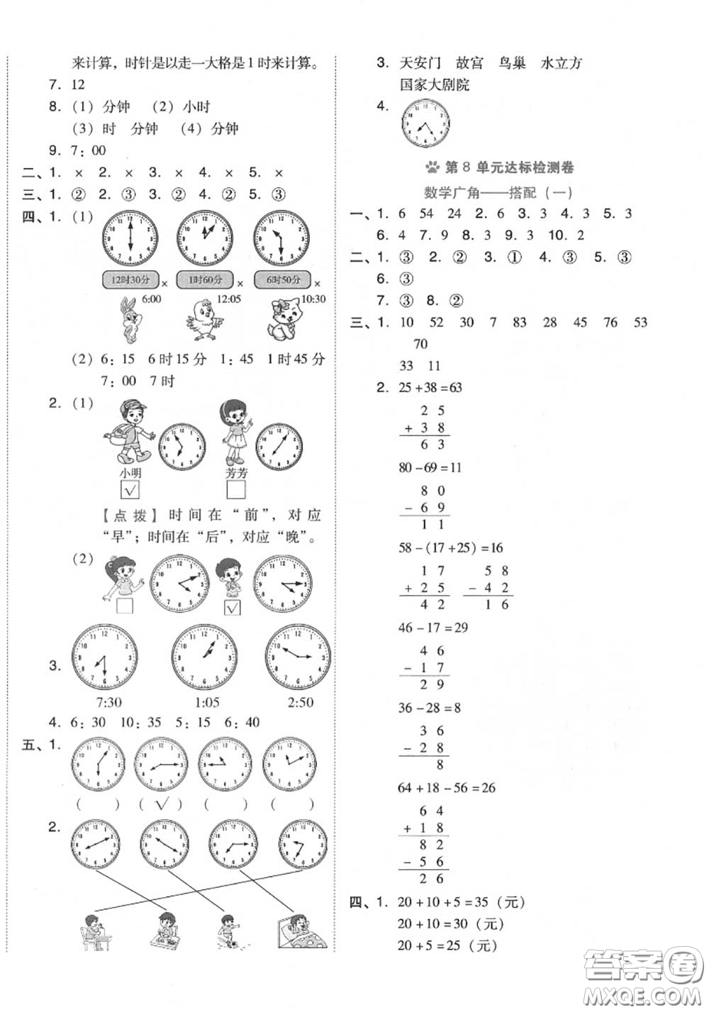 吉林教育出版社2020秋榮德基好卷二年級(jí)數(shù)學(xué)上冊人教版答案