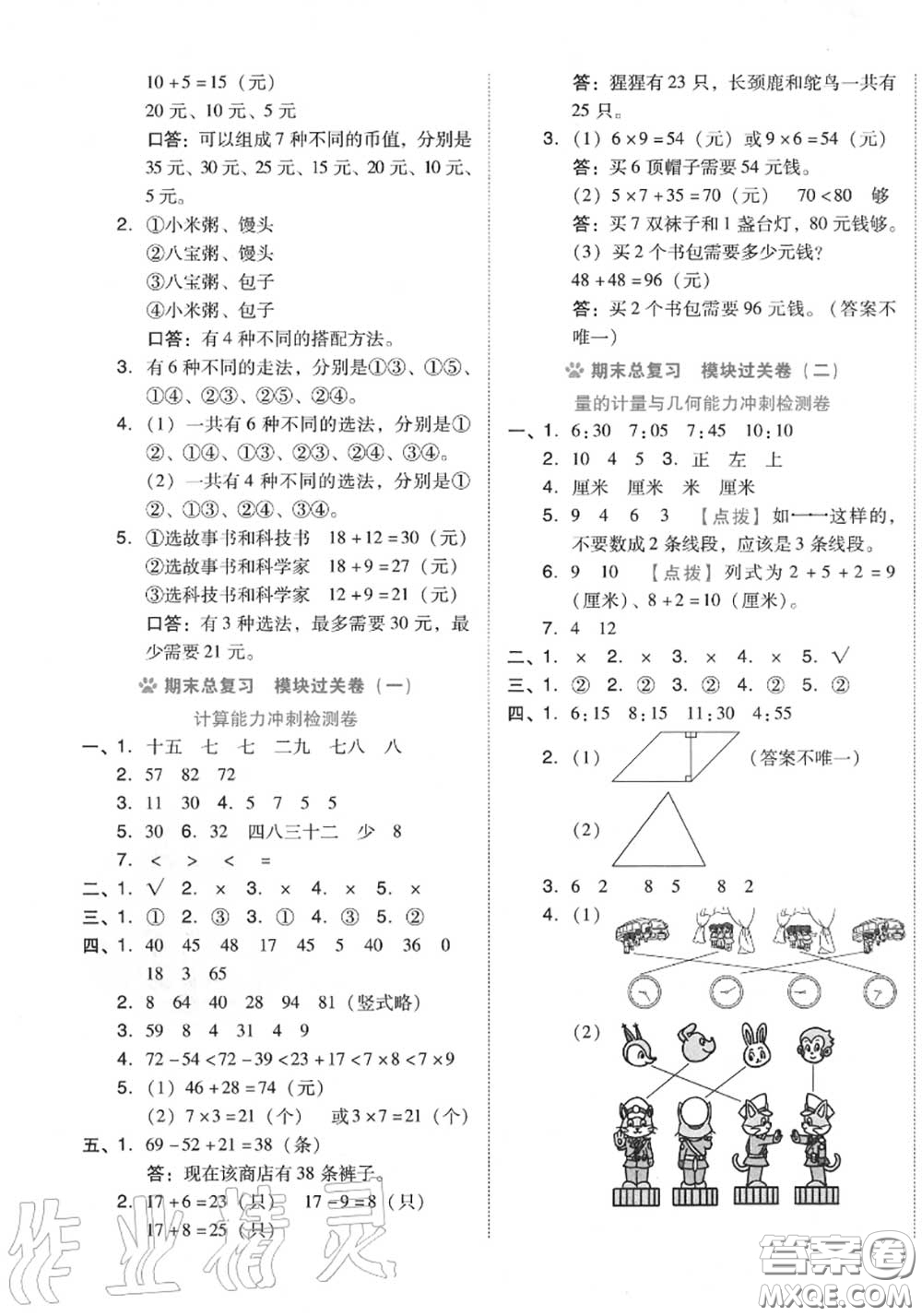 吉林教育出版社2020秋榮德基好卷二年級(jí)數(shù)學(xué)上冊人教版答案