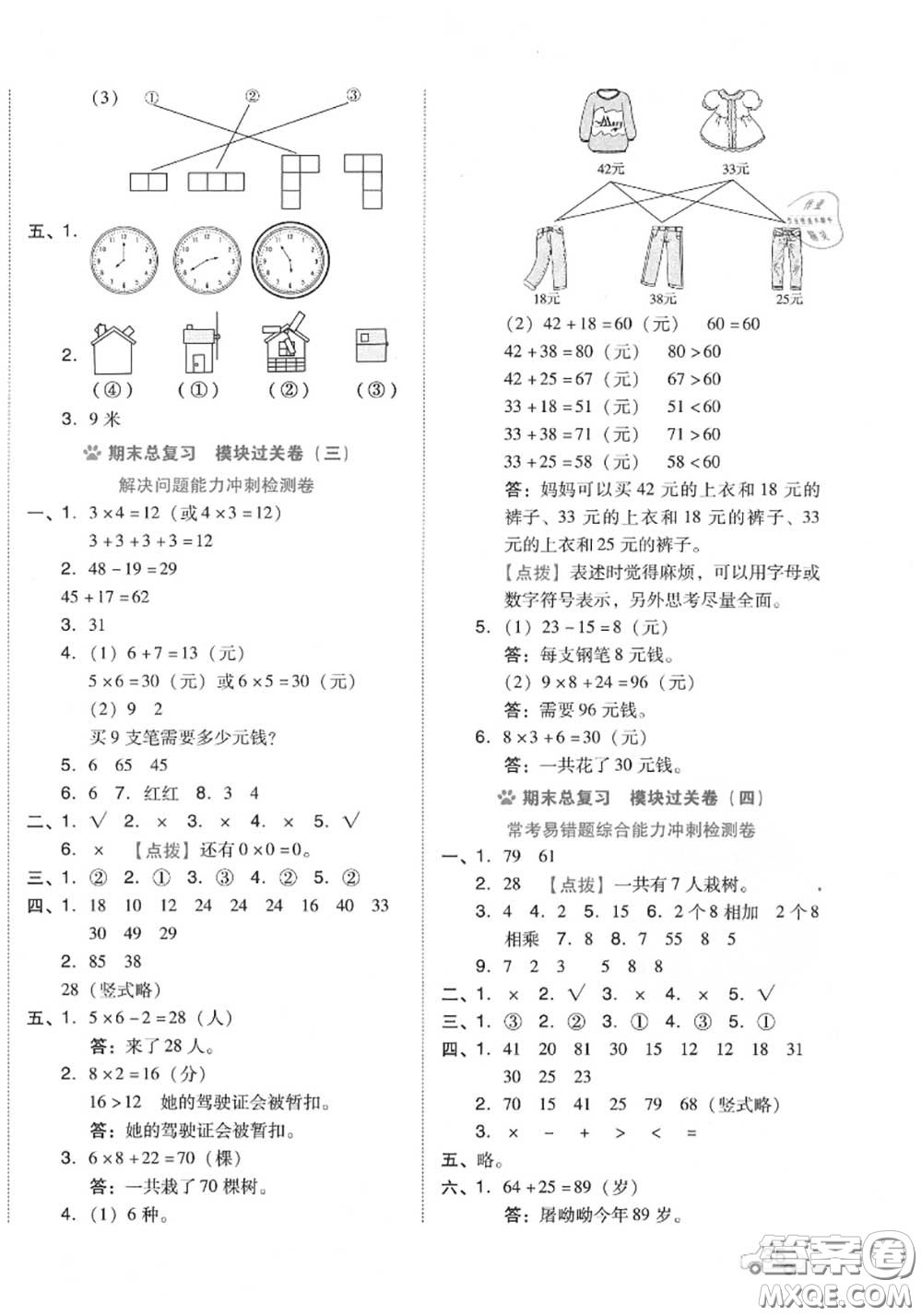 吉林教育出版社2020秋榮德基好卷二年級(jí)數(shù)學(xué)上冊人教版答案