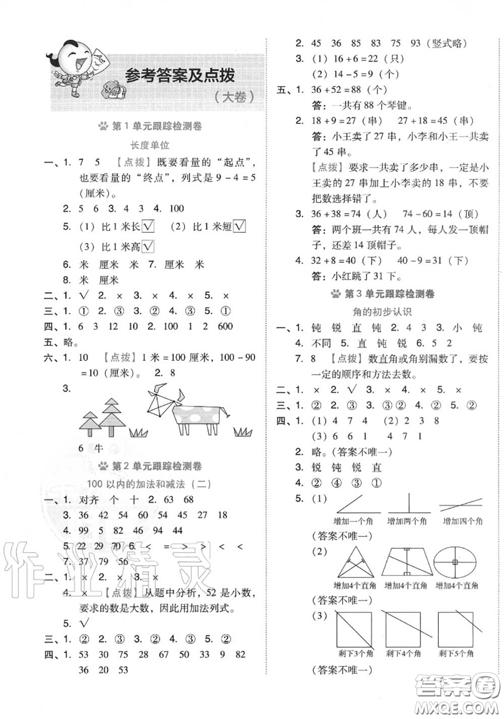 吉林教育出版社2020秋榮德基好卷二年級(jí)數(shù)學(xué)上冊人教版答案