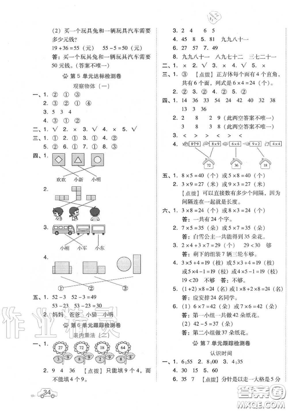 吉林教育出版社2020秋榮德基好卷二年級(jí)數(shù)學(xué)上冊人教版答案