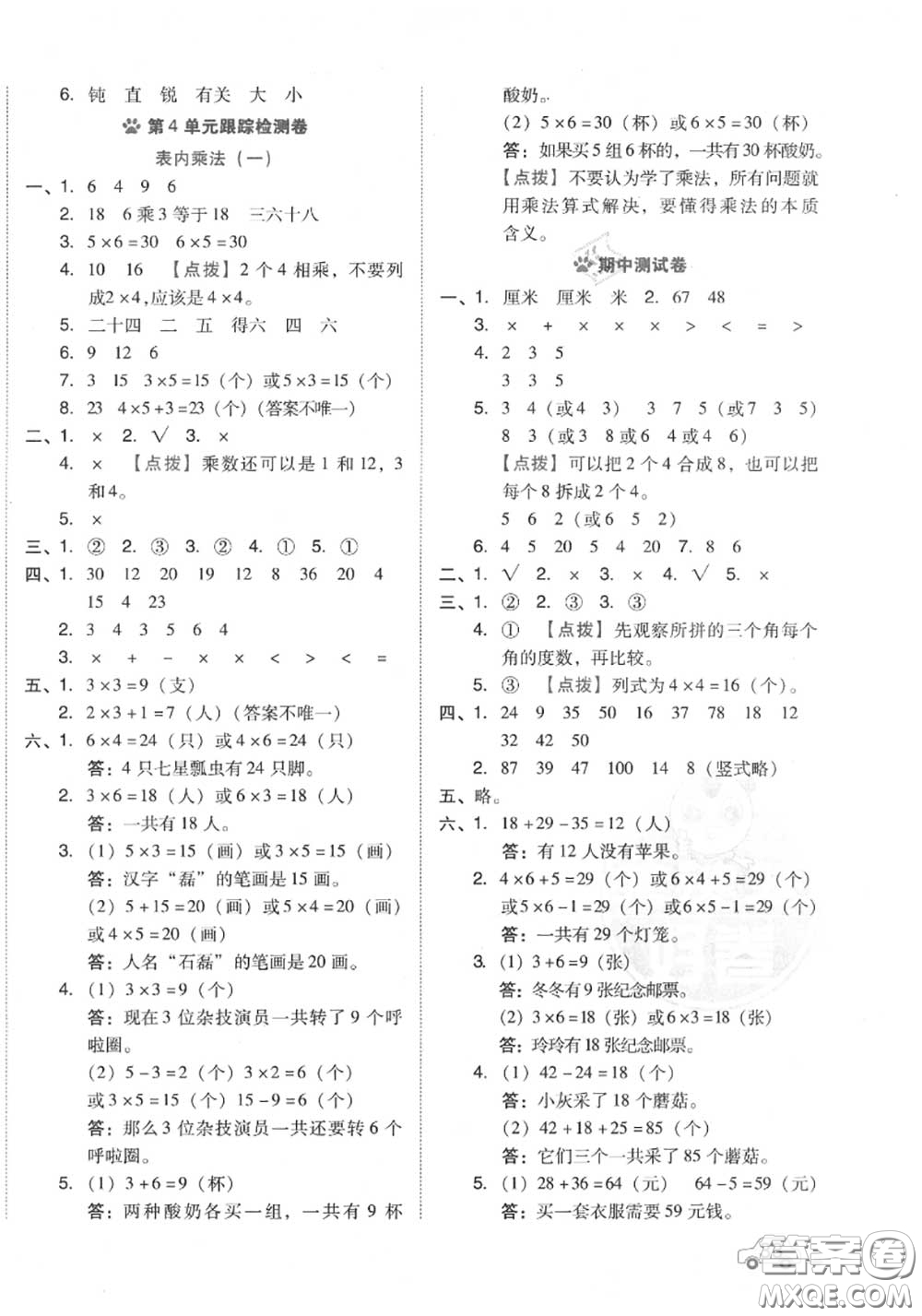 吉林教育出版社2020秋榮德基好卷二年級(jí)數(shù)學(xué)上冊人教版答案