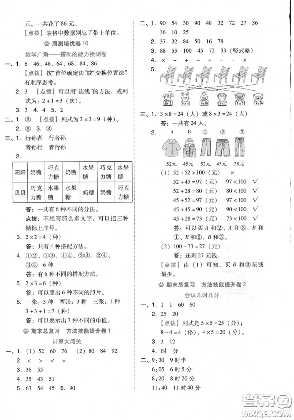 吉林教育出版社2020秋榮德基好卷二年級(jí)數(shù)學(xué)上冊人教版答案