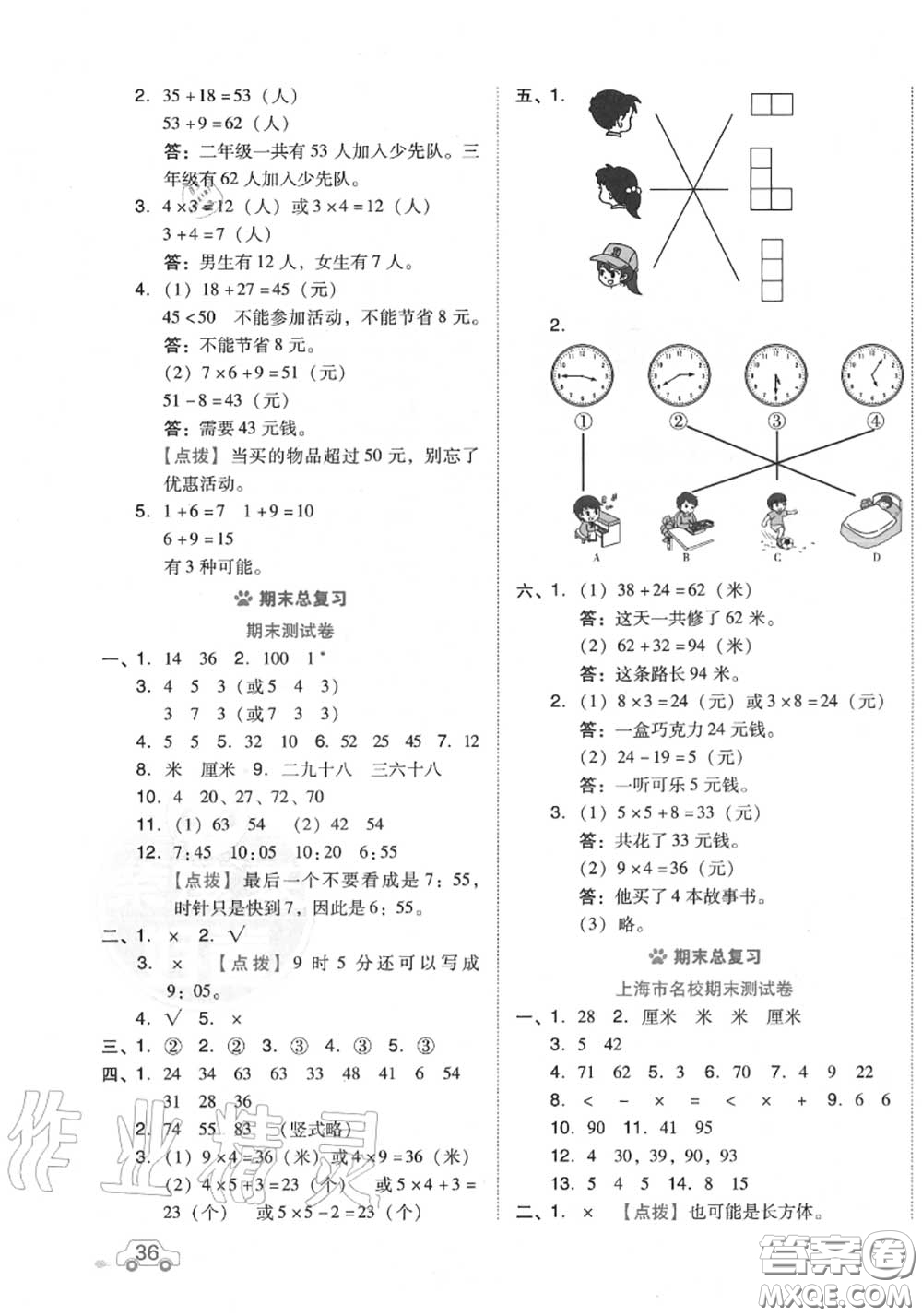 吉林教育出版社2020秋榮德基好卷二年級(jí)數(shù)學(xué)上冊人教版答案