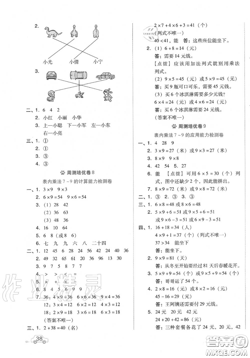 吉林教育出版社2020秋榮德基好卷二年級(jí)數(shù)學(xué)上冊人教版答案