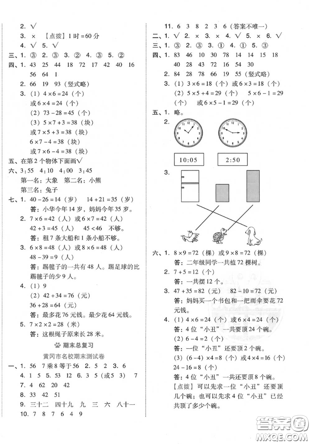 吉林教育出版社2020秋榮德基好卷二年級(jí)數(shù)學(xué)上冊人教版答案