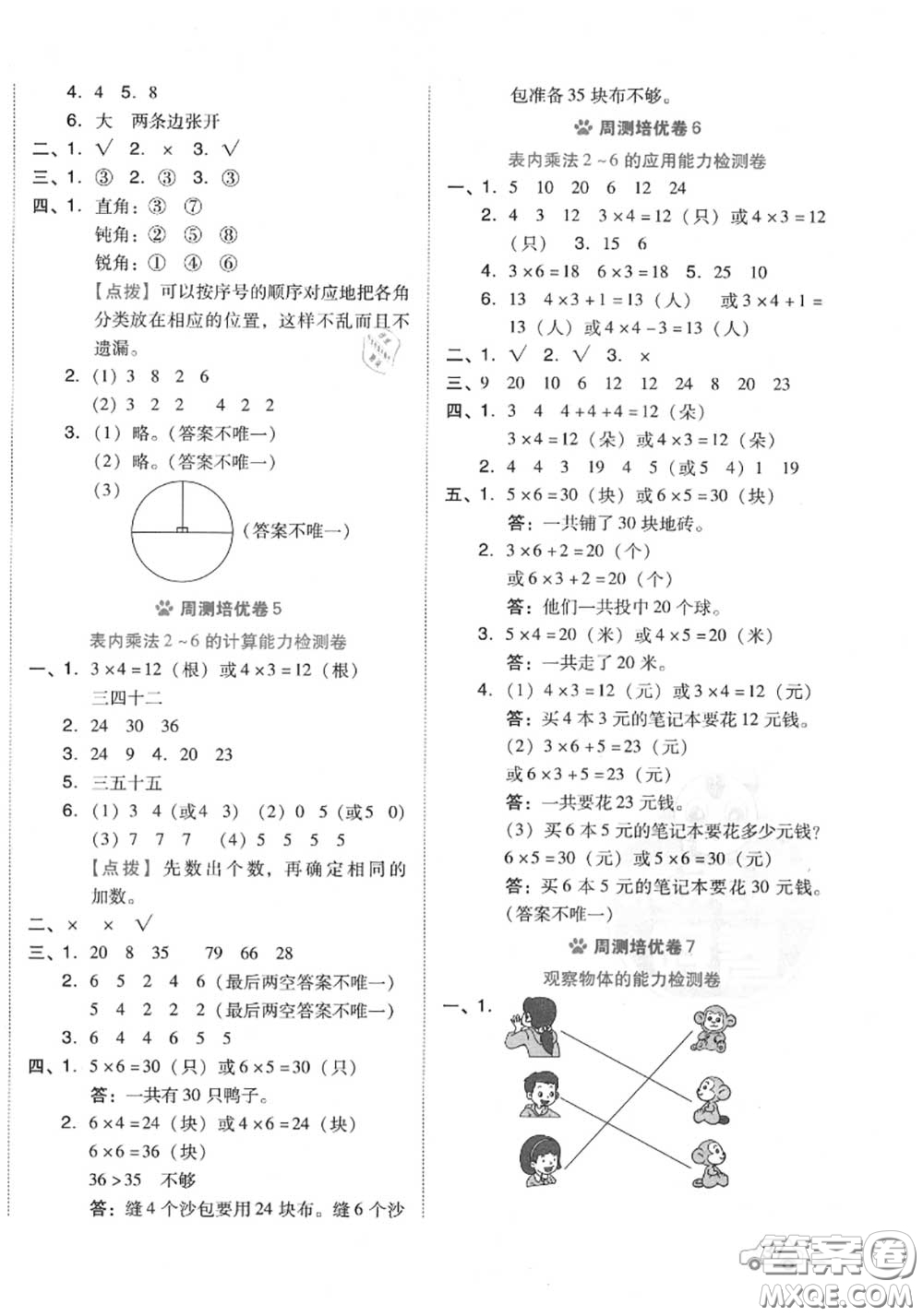 吉林教育出版社2020秋榮德基好卷二年級(jí)數(shù)學(xué)上冊人教版答案