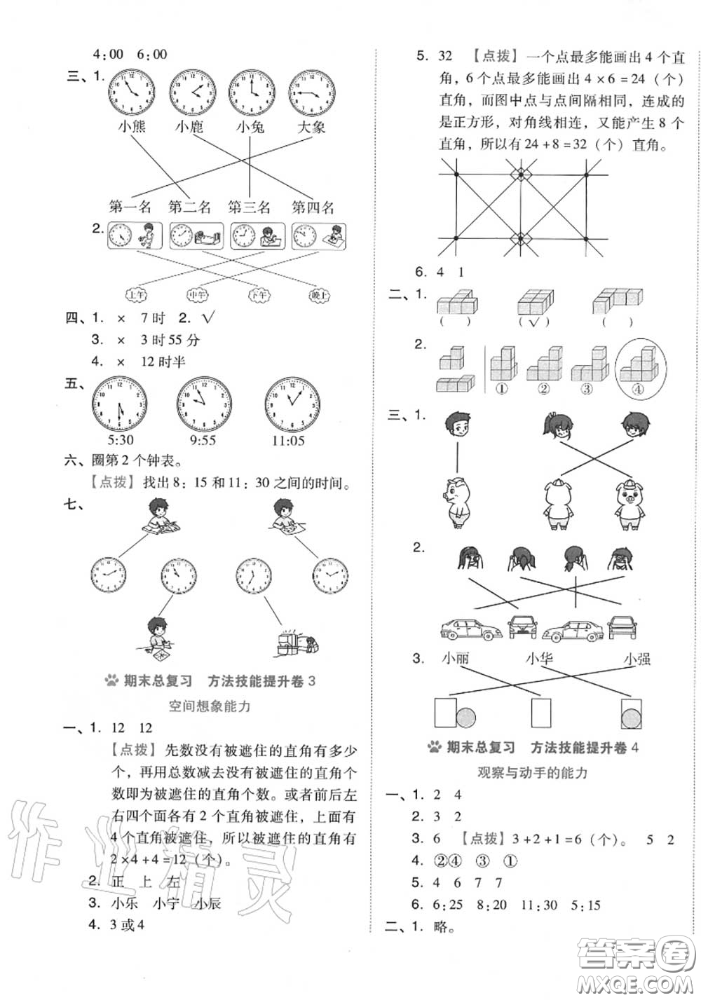 吉林教育出版社2020秋榮德基好卷二年級(jí)數(shù)學(xué)上冊人教版答案