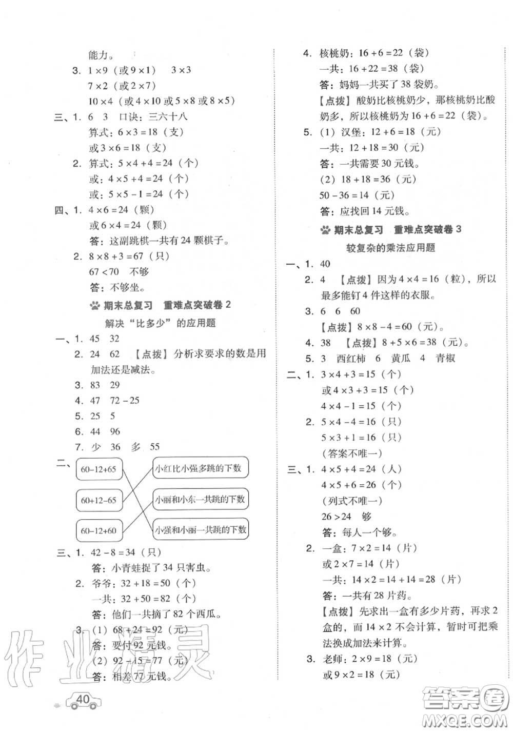 吉林教育出版社2020秋榮德基好卷二年級(jí)數(shù)學(xué)上冊人教版答案