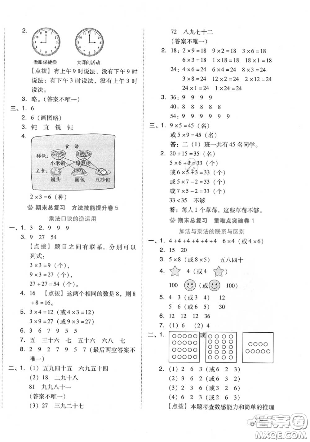 吉林教育出版社2020秋榮德基好卷二年級(jí)數(shù)學(xué)上冊人教版答案