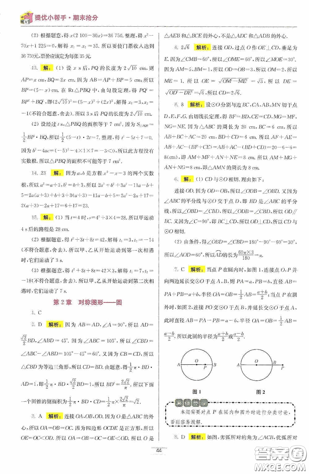 小題狂做2020提優(yōu)小幫手初中數(shù)學(xué)期末搶分九年級(jí)上冊(cè)答案