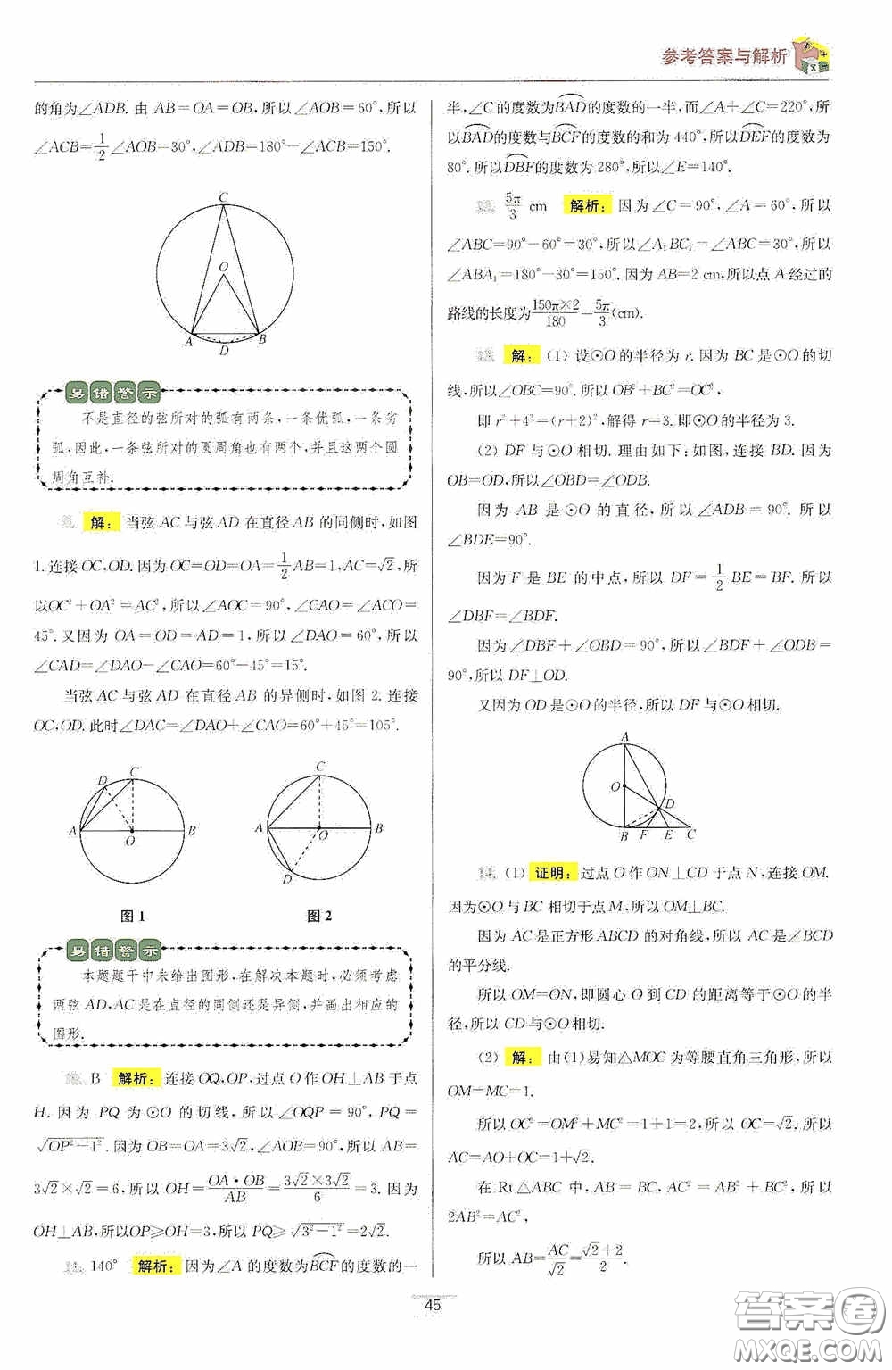 小題狂做2020提優(yōu)小幫手初中數(shù)學(xué)期末搶分九年級(jí)上冊(cè)答案