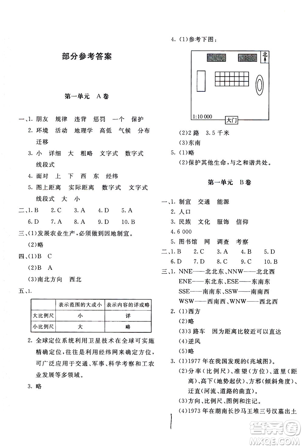 北京教育出版社2020年新課堂AB卷單元測(cè)試地理七年級(jí)上湖南教育版參考答案