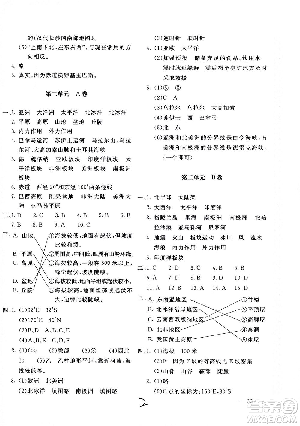 北京教育出版社2020年新課堂AB卷單元測(cè)試地理七年級(jí)上湖南教育版參考答案