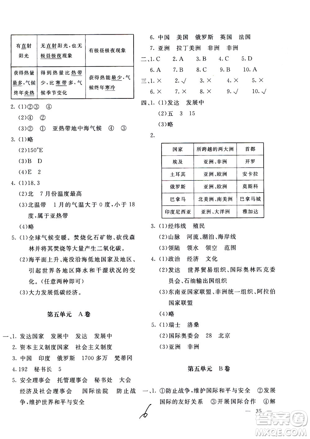 北京教育出版社2020年新課堂AB卷單元測(cè)試地理七年級(jí)上湖南教育版參考答案