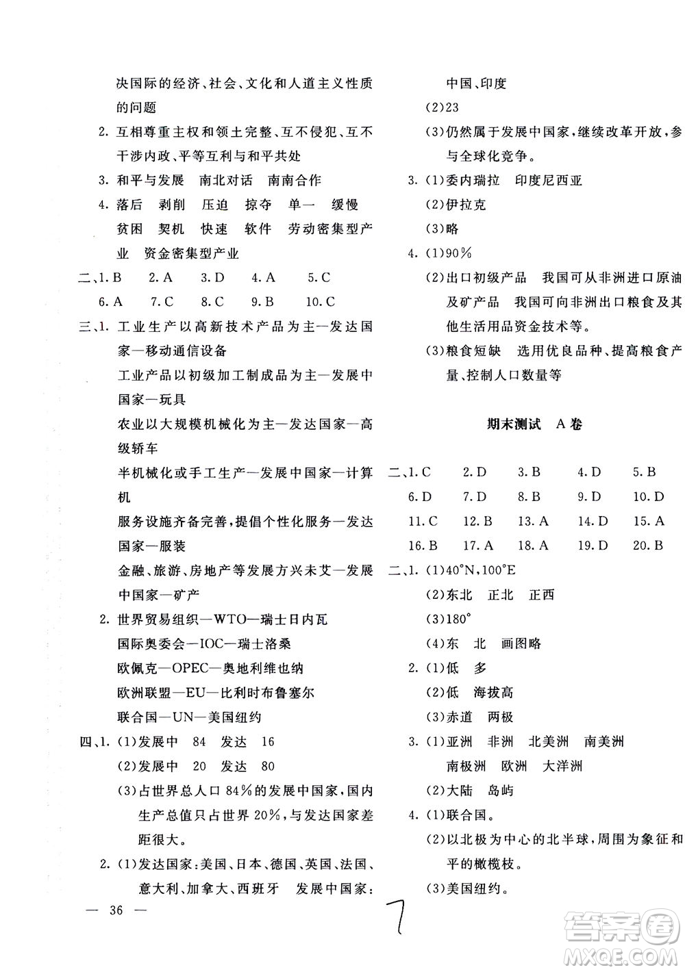 北京教育出版社2020年新課堂AB卷單元測(cè)試地理七年級(jí)上湖南教育版參考答案