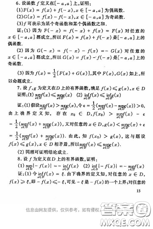 高等教育出版社2020數(shù)學(xué)分析第四版上冊課后習(xí)題答案