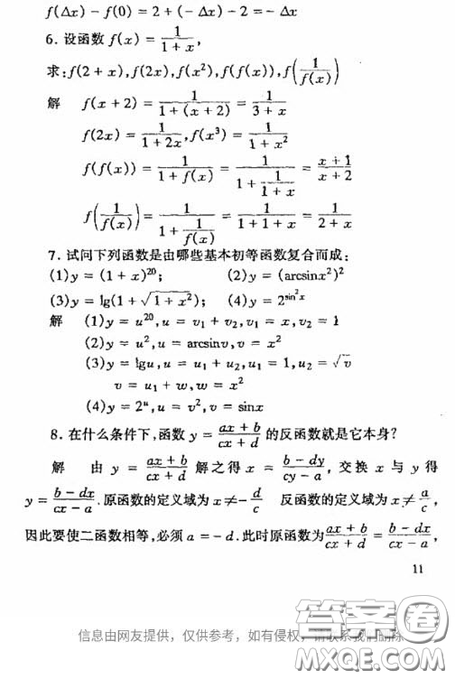 高等教育出版社2020數(shù)學(xué)分析第四版上冊課后習(xí)題答案