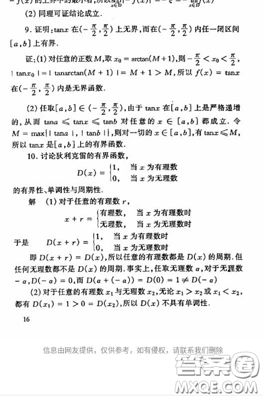 高等教育出版社2020數(shù)學(xué)分析第四版上冊課后習(xí)題答案