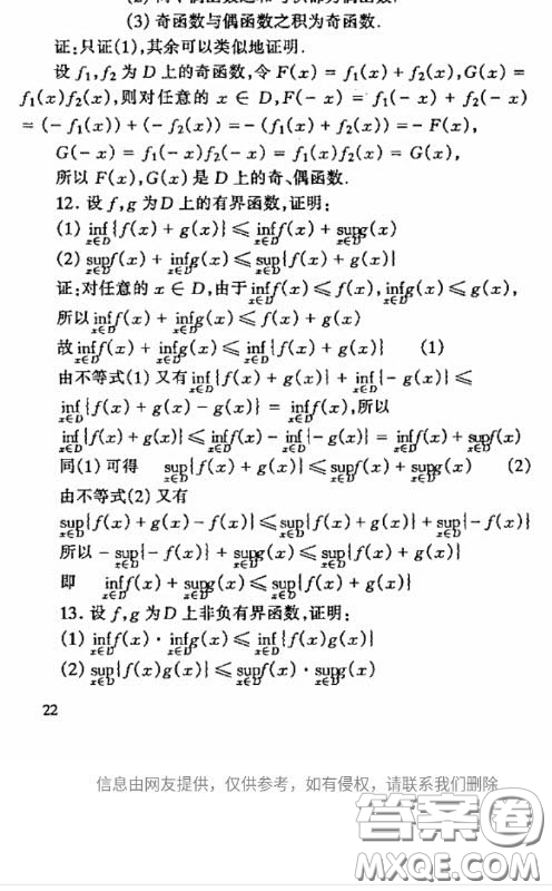 高等教育出版社2020數(shù)學(xué)分析第四版上冊課后習(xí)題答案