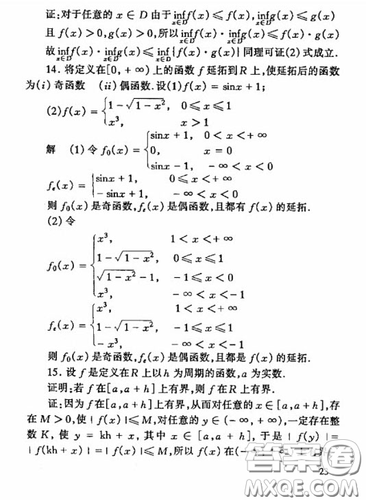 高等教育出版社2020數(shù)學(xué)分析第四版上冊課后習(xí)題答案