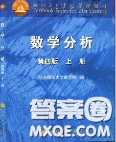 高等教育出版社2020數(shù)學(xué)分析第四版上冊課后習(xí)題答案