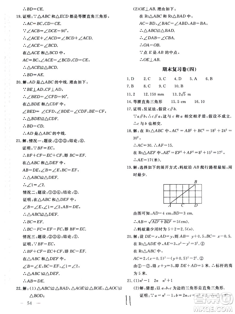 北京教育出版社2020年新課堂AB卷單元測試數(shù)學八年級上華東師大版參考答案