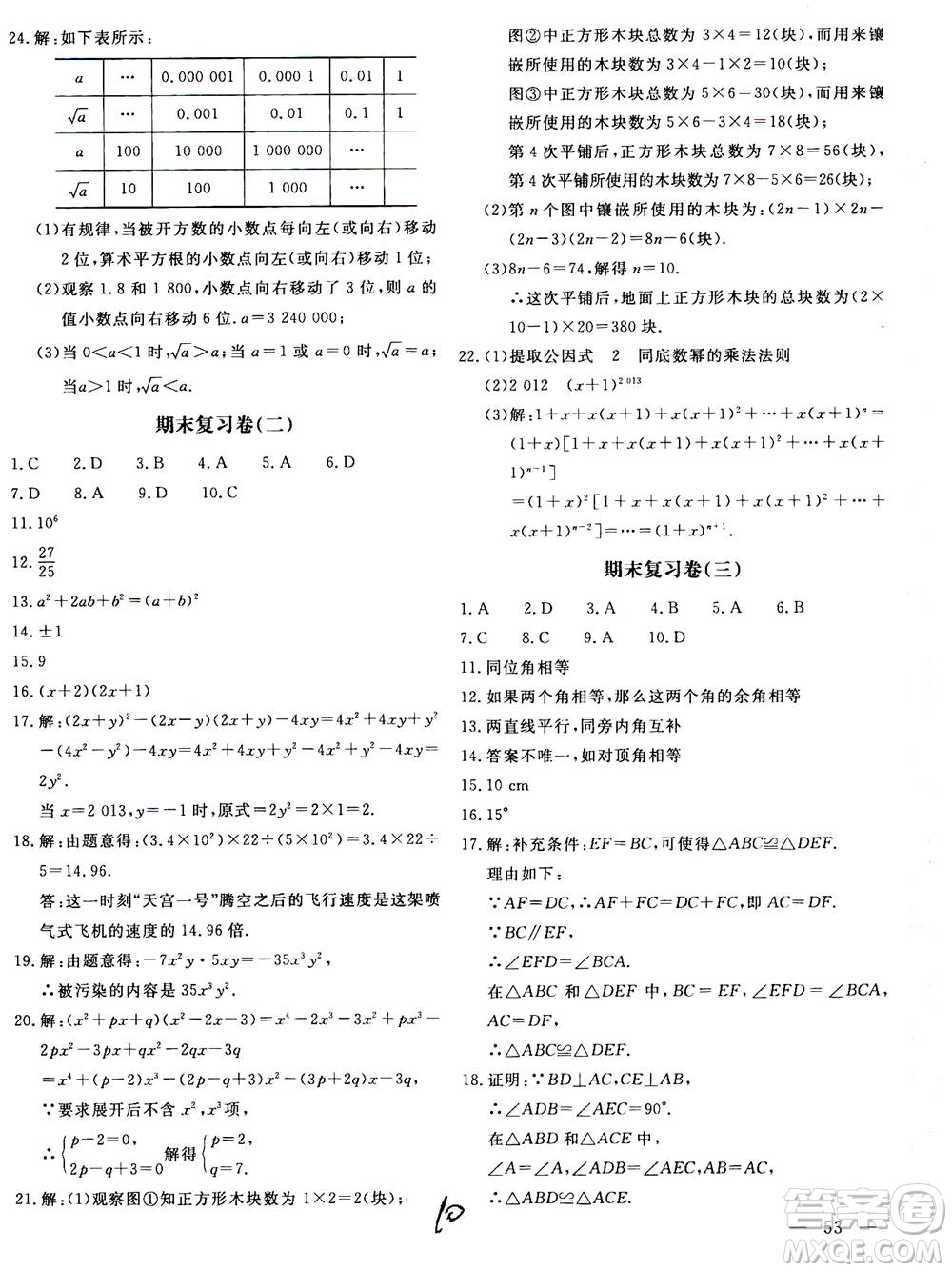 北京教育出版社2020年新課堂AB卷單元測試數(shù)學八年級上華東師大版參考答案