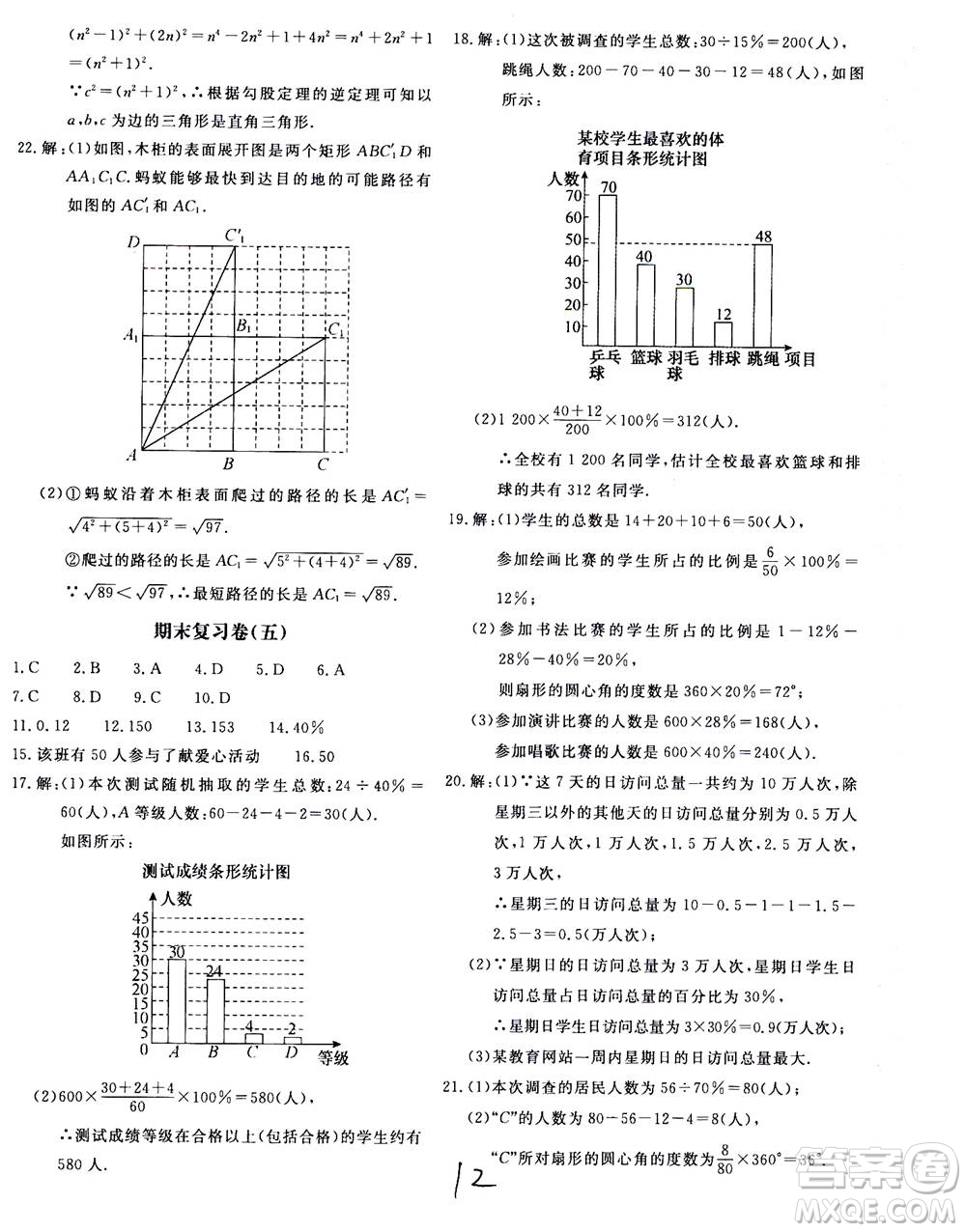 北京教育出版社2020年新課堂AB卷單元測試數(shù)學八年級上華東師大版參考答案