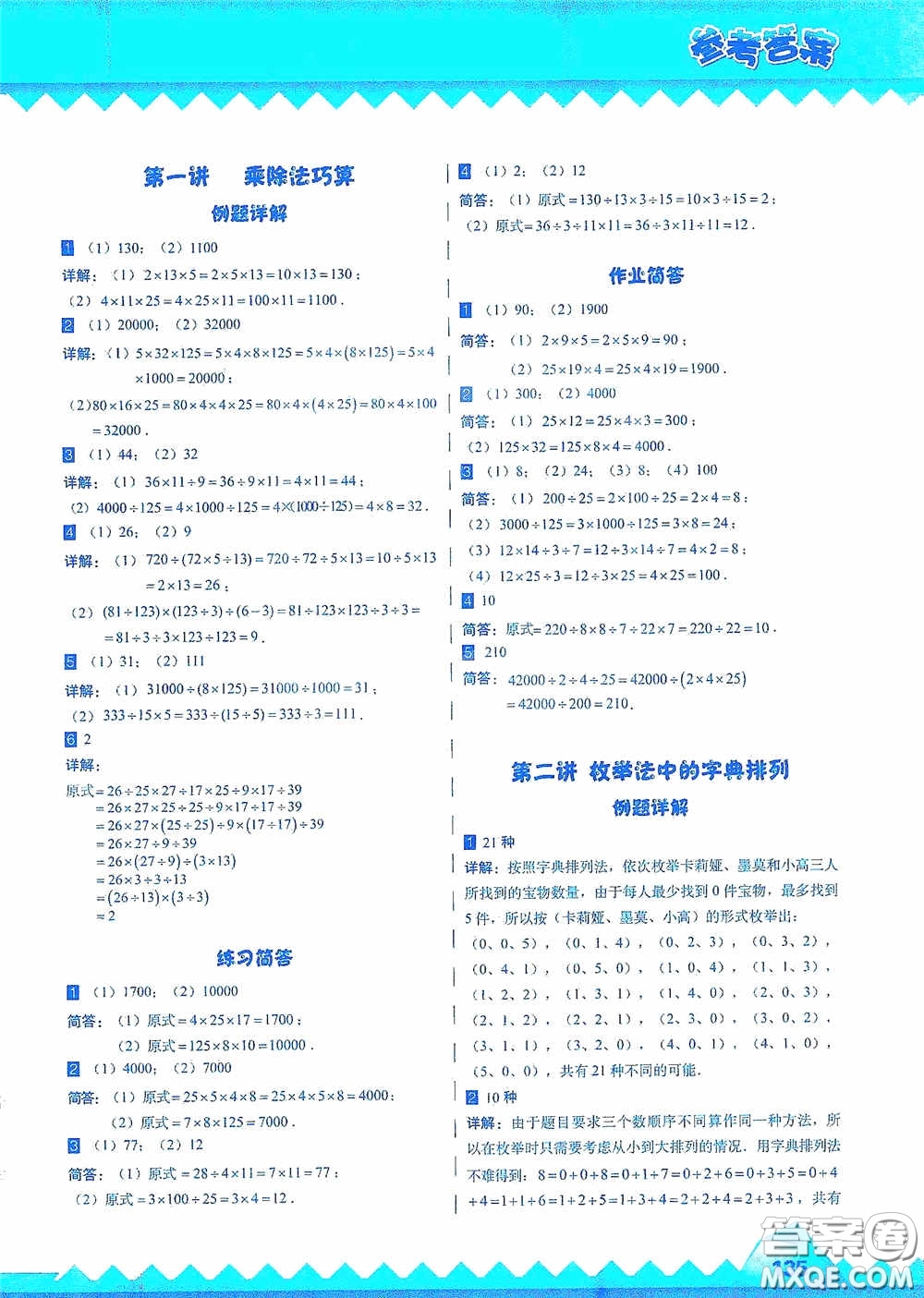 華東師范大學(xué)出版社2020高思教育高思學(xué)校競賽數(shù)學(xué)課本三年級上冊答案